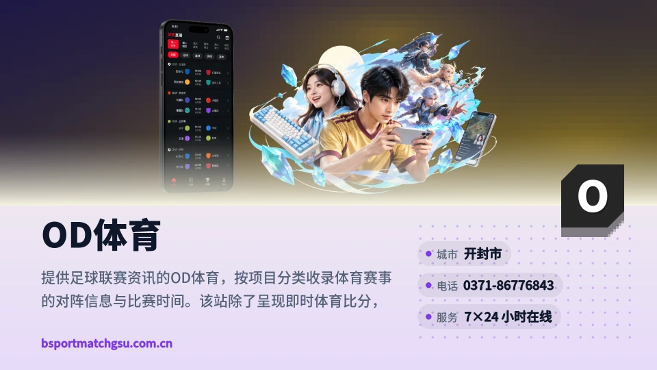 OD体育印象